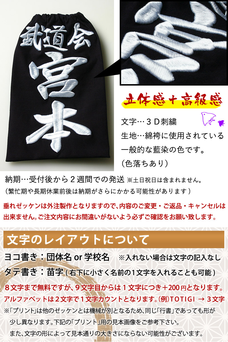 楽天市場 剣道 垂ネーム ゼッケン 名札 3d 垂れゼッケン 垂れネーム 剣道屋 Com