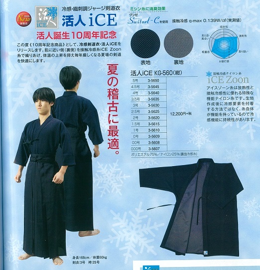 『 活人iCE 』 冷感 織刺調 プルオーバー剣道衣 00号～5号 紺 夏時 冷感 冷やりとした 剣道 剣道機材 夏 剣道着 プルオーバー 米国海軍 プルオーバー剣道着 夏用 人付き合い冷感 好いたらしい 00号 0号 1号 2号 3号 4号 5号 読み合わせる着 乳呑み子 ちびっ子 成年者 キッズ こども 赤ちゃん 動き分かりやすい