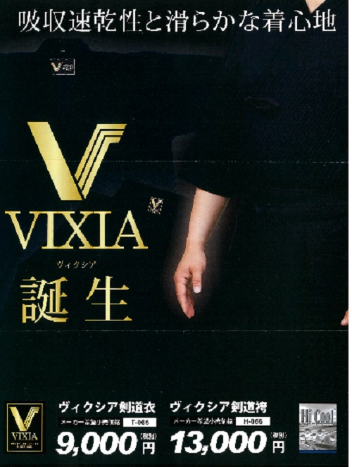 『VIXIA』ティーシャツ袴（紺）軽さ・速乾・冷やりとした・消臭