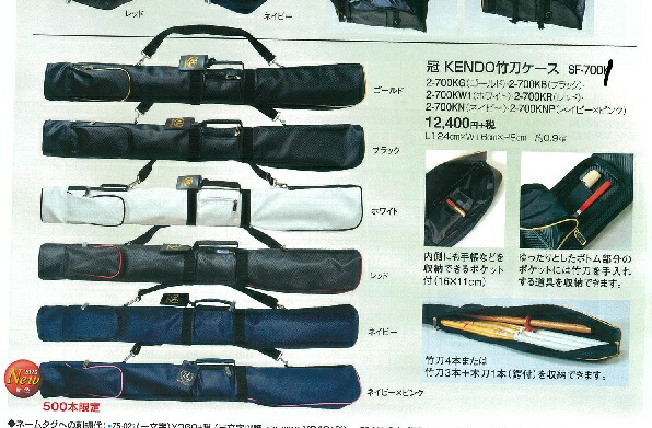冠KENDO竹刀ケース大人用（ブラック・ゴールドライン入り・ホワイト・レッド・ネイビ）少年用もあります。直接専用タグ以外にネーム入れる方