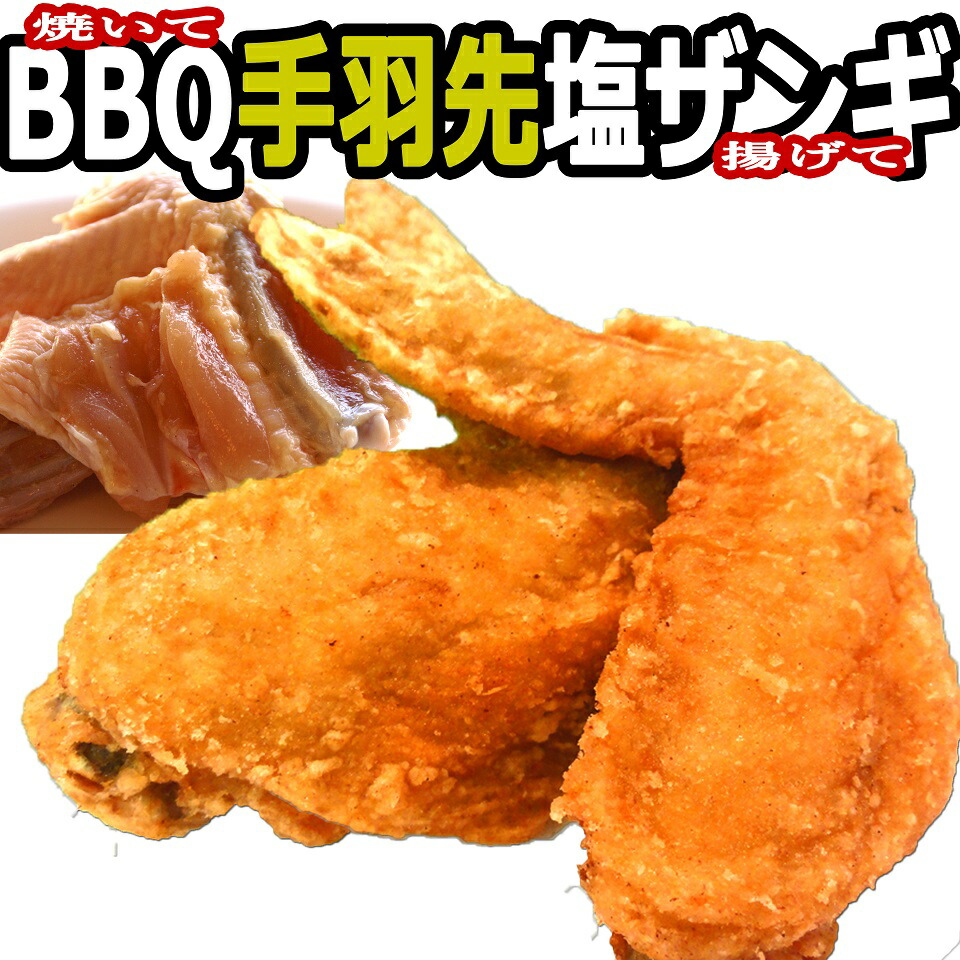 楽天市場 鶏のから揚げ国産知床産 手羽先ザンギ５本入り 3個 北海道bbq食材通販かねかん竹内