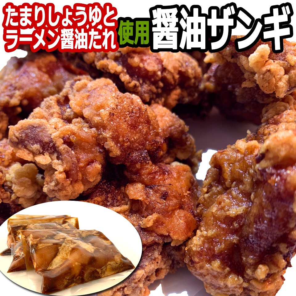 楽天市場 鳥のから揚げ 唐揚げ 送料無料 たまり 醤油 ザンギ 300g 5 北海道 の 定食屋のザンギ お弁当 や 行楽 にも サクサク ジューシー な からあげ 冷凍 惣菜 お惣菜 から揚げ 唐揚 鶏 鳥 チキン パーティ お弁当 弁当 家飲み おつまみ 未加熱品 冷凍品 北海道