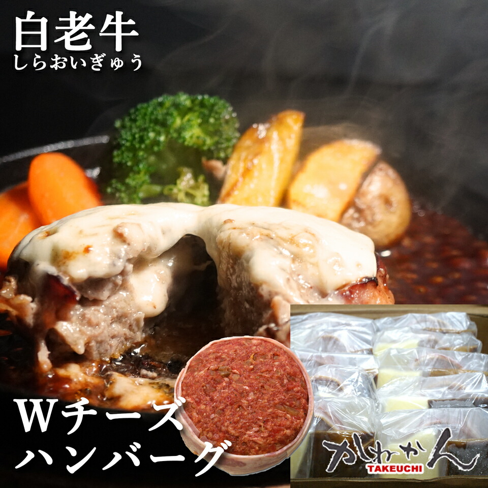 【父の日限定!10%OFFクーポン配布中!!】白老牛 チーズ ハンバーグ 送料無料 200g 5個 Ｗチーズ バーグ ふるさと納税 でも大好評 北海道産 モッツァレラ チーズ ボリューム ハンバーグ 自家製 デミグラスソース 付き 白老和牛 北海道産豚の