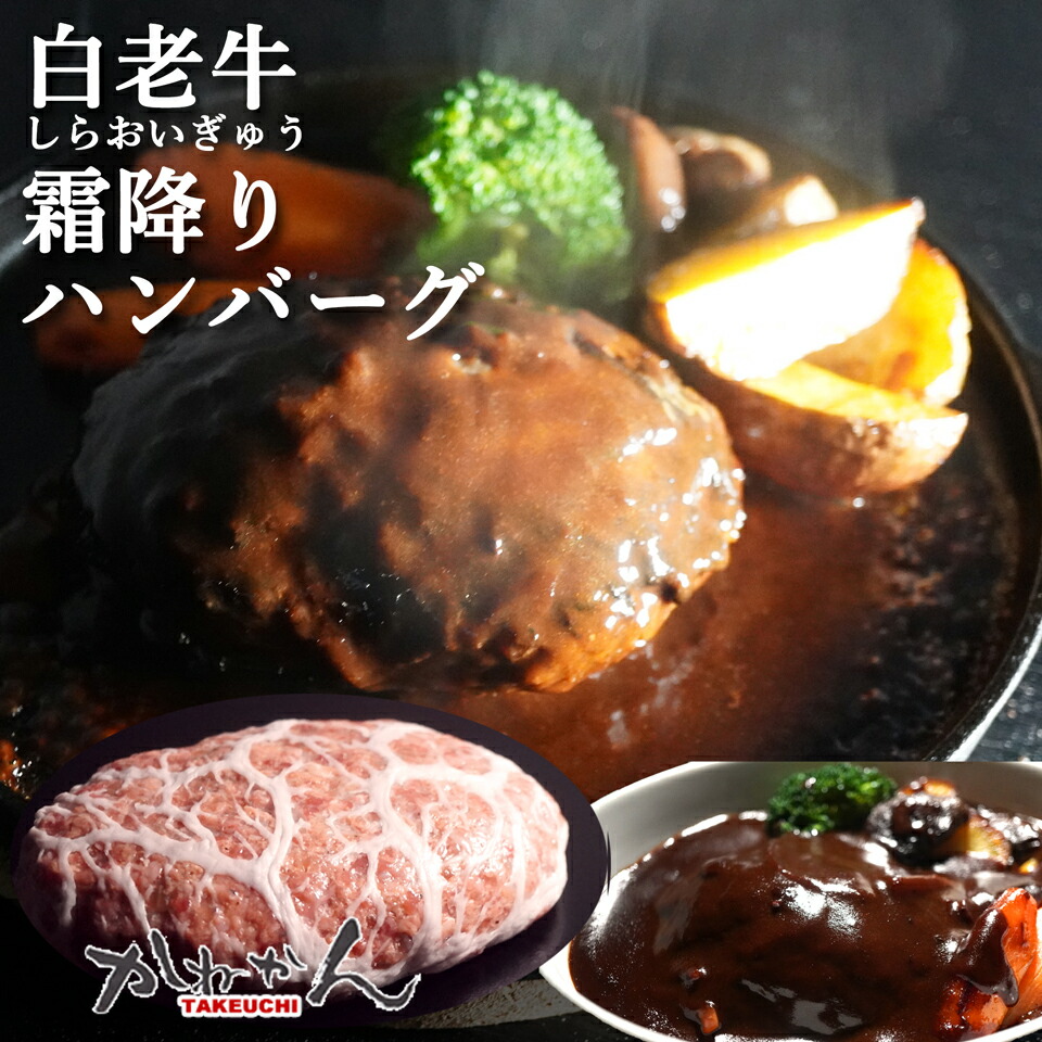 【父の日限定!10%OFFクーポン配布中!!】白老和牛 ハンバーグ 送料無料 200g×3個 ふるさと納税でも大好評 北海道 屈指の ブランド 和牛『白老牛』洞爺湖 サミットで絶賛の 白老牛 甘みのある脂の旨味を 網脂 で包んだ 肉汁 あふれる 手作りハ