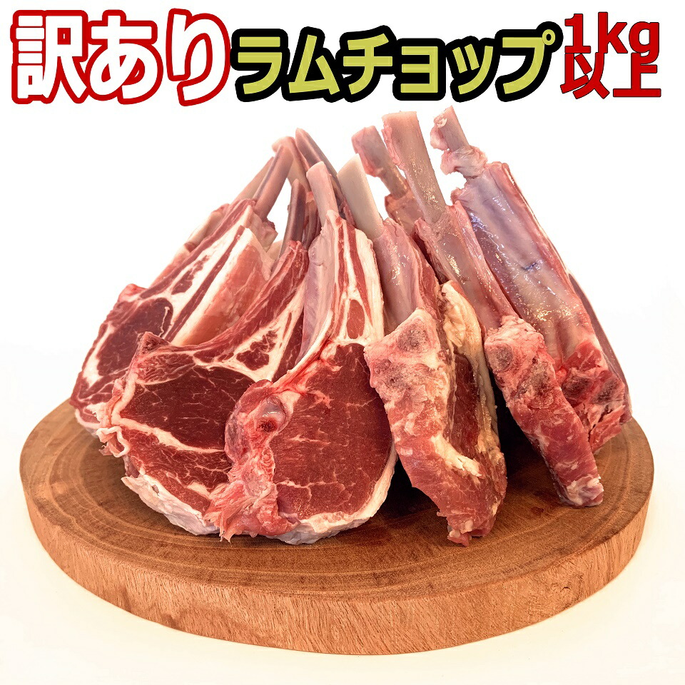 楽天市場】ジンギスカン ラム肉 ブロック ラムショルダー 500g 送料無料 上身部位 みすじ/とうがらし の部分しかも太い筋は除去済み  扱いやすい太い筋肉の部分(かねかん品質) ジンギスカン 等 BBQ 焼肉 はもちろん 流行の仔羊のお料理全般にカレー 等の 煮込み料理向き ...