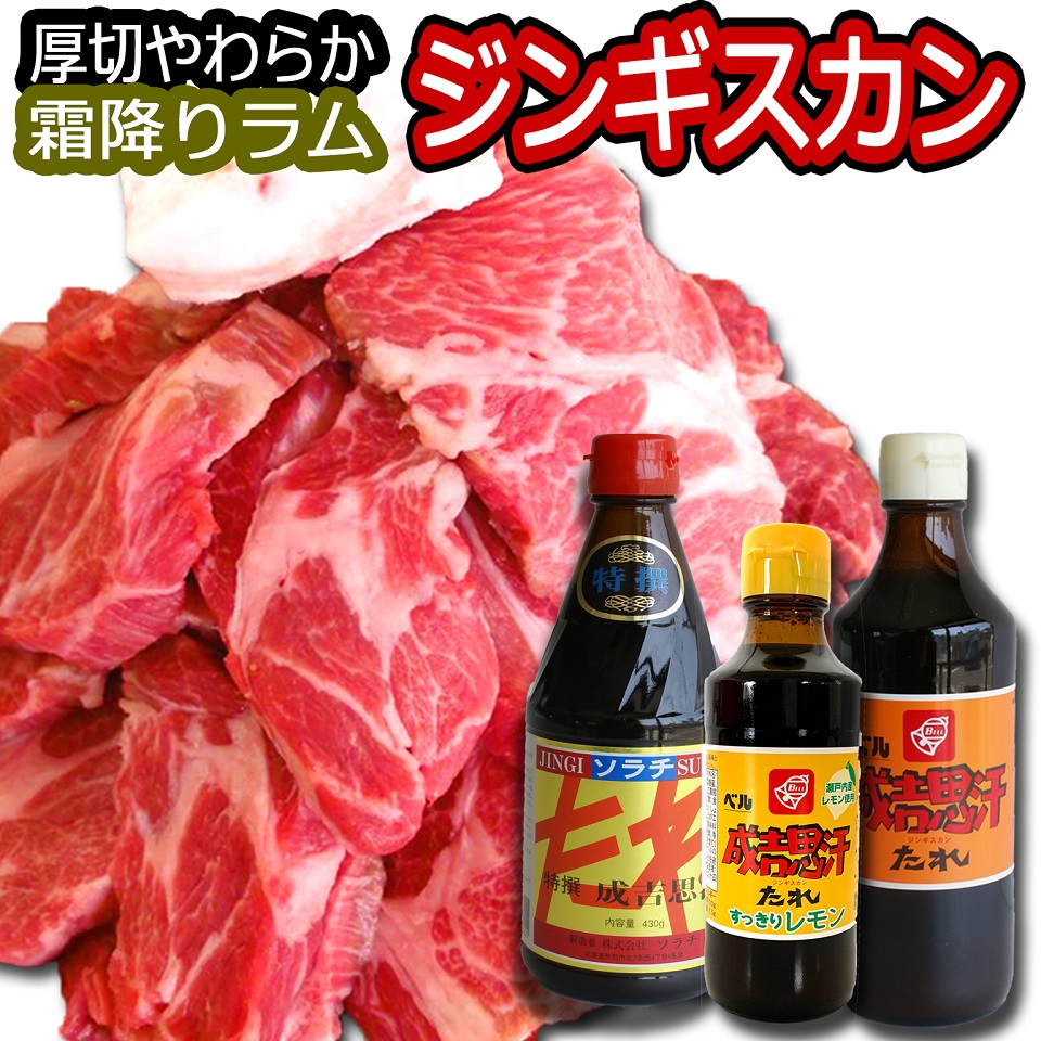 ジンギスカン 送料無料 北海道 グールメ 土産 焼肉 q 丸焼き 札幌為来 好みの付かないジンギスカン 仔羊 肩口ロース 肉 1kg マーケティングたれ お肉の厚さ 1パックの才能選べる組 呼びりんたれ ソラチたれ 500g 2 250g 2 掣肘檸檬たれ も選べる タレ 幸せ セット