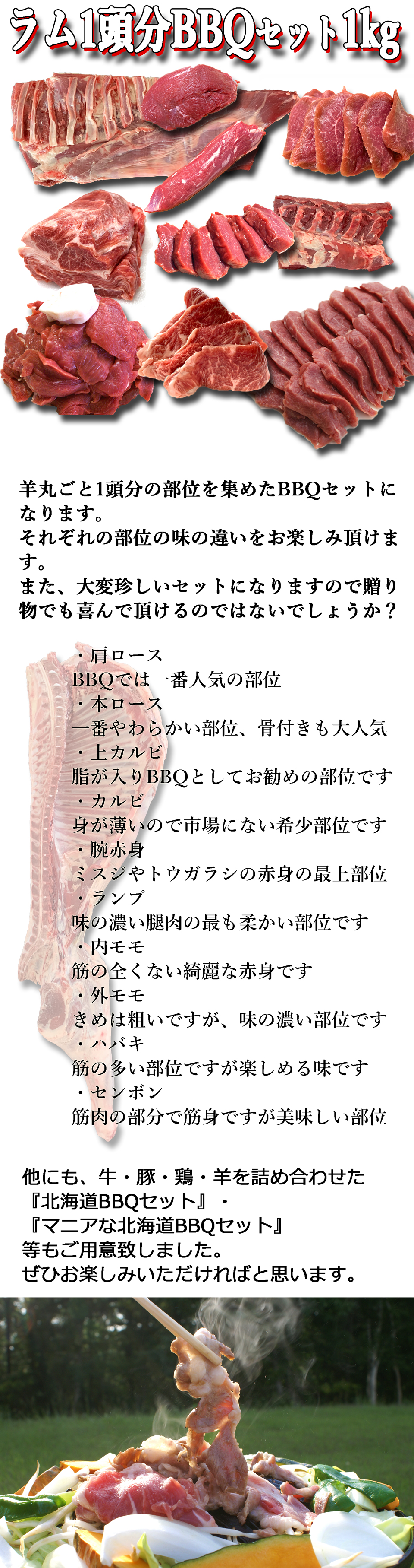 市場 ジンギスカン 1.5kg 送料無料 ラム肉 BBQ用ジンギスカン 1頭分セット 羊1頭買いだからできる焼肉セット 骨付き肉込み 羊尽くし  お取り寄せグルメ