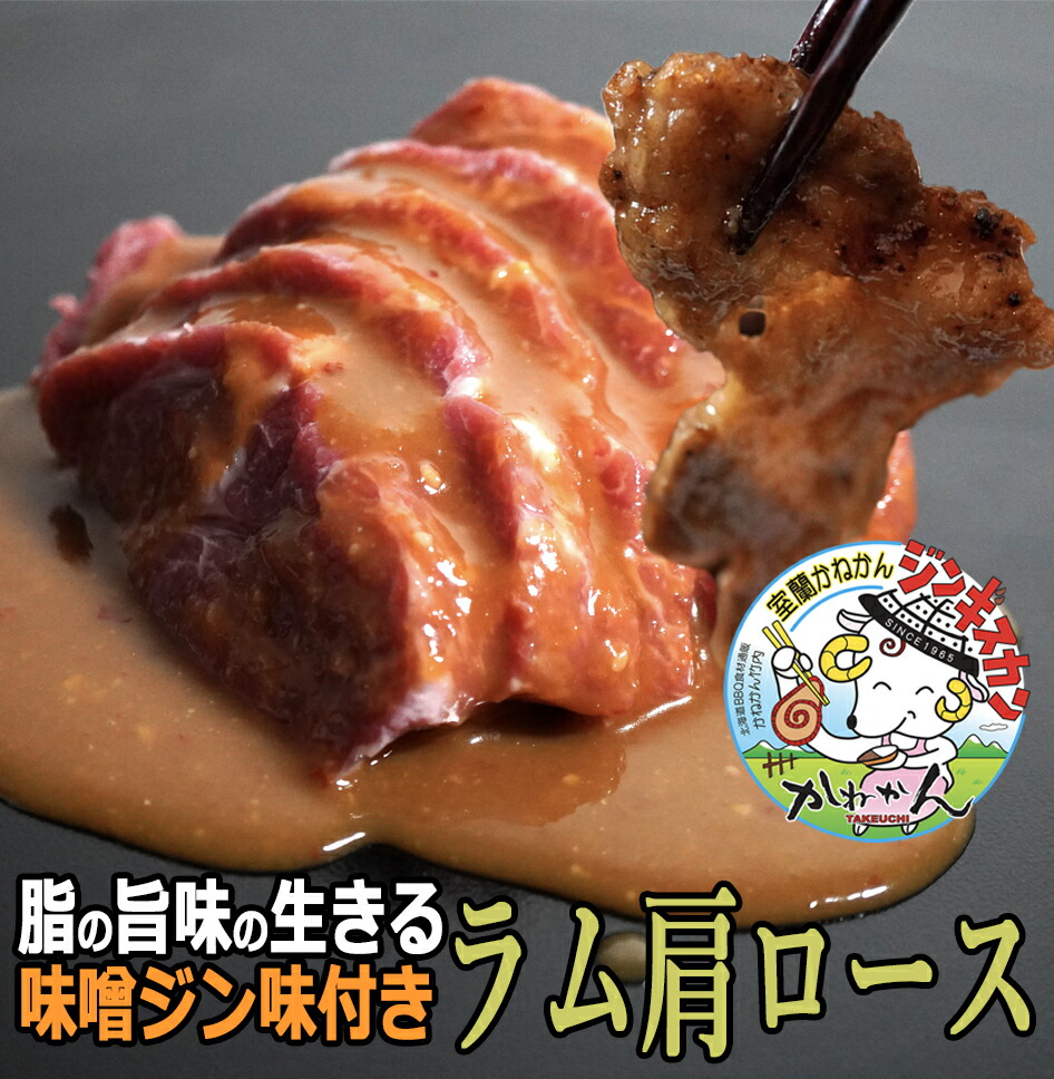 かねかん竹内 上 ラムロール 1kg ジンギスカン 500g×2