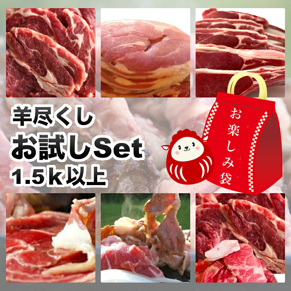 ジンギスカン 送料無料 1頭分セット 2kg q お取り寄せグルメ レア 付き 内臓肉 用 羊尽くし 骨付き 大人気定番商品 羊尽くし