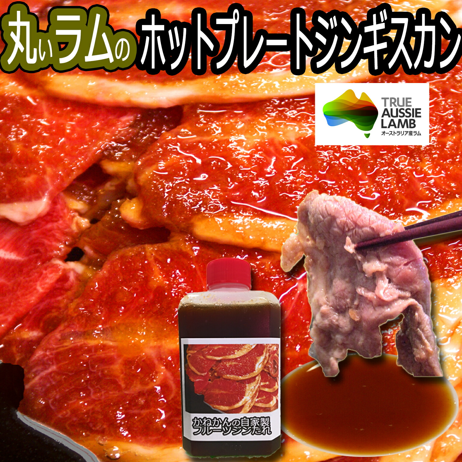 市場 上ラム肉 丸くない丸いジンギスカン ラム肉 付 250g×4 味付きジンギスカン スライス ジンギスカン 焼肉 ホットプレート ギフト 内祝い  フライパン たれ