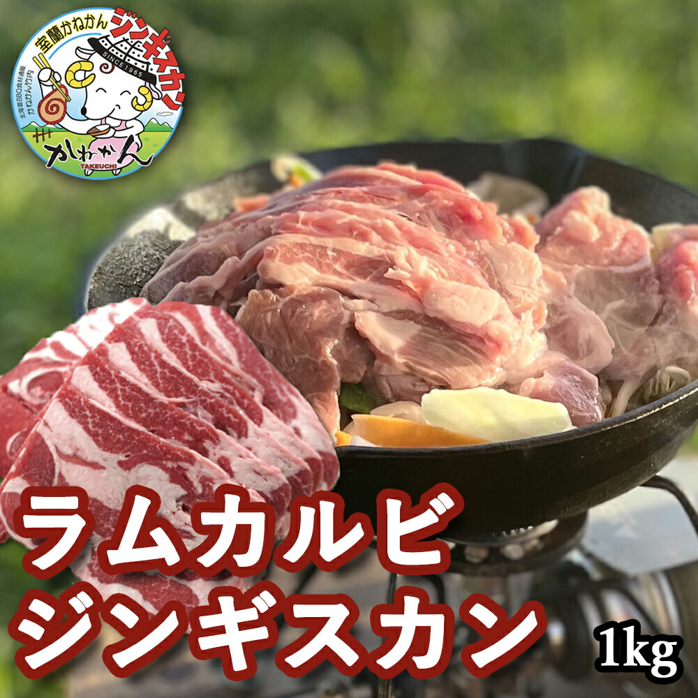 ジンギスカン ラム肉 ラム カルビ スライス 500g×2 オリジナル ラムカルビ 送料無料 たれ付 BBQ セット 北海道 お取り寄せ ギフト 新定番 スタンダード 焼肉・BBQ アウトドア キャンプ 札幌