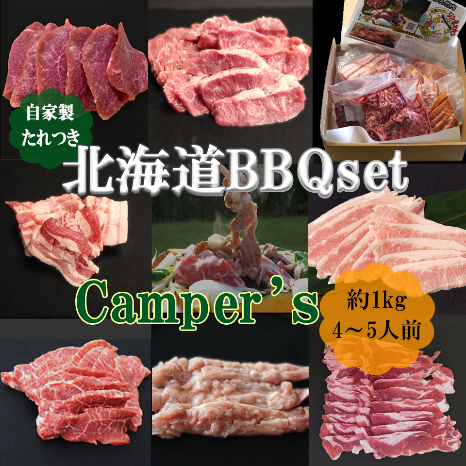 市場 北海道 牛肉 自慢の 送料無料 4~5人前 ラム肉 セット ジンギスカン BBQ をはじめとする肉屋特選かねかん仕様の焼肉材料7品計1kg  北海道産豚