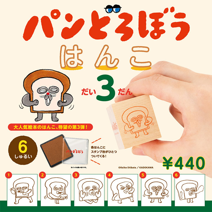 楽天市場】パンどろぼう はんこ 第2弾 6個パック : ケン 楽天市場】パンどろぼう はんこ 第2弾 6個パック : ケン