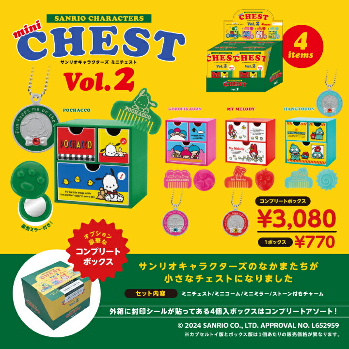 楽天市場】サンリオキャラクターズ ミニチェスト コンプリート