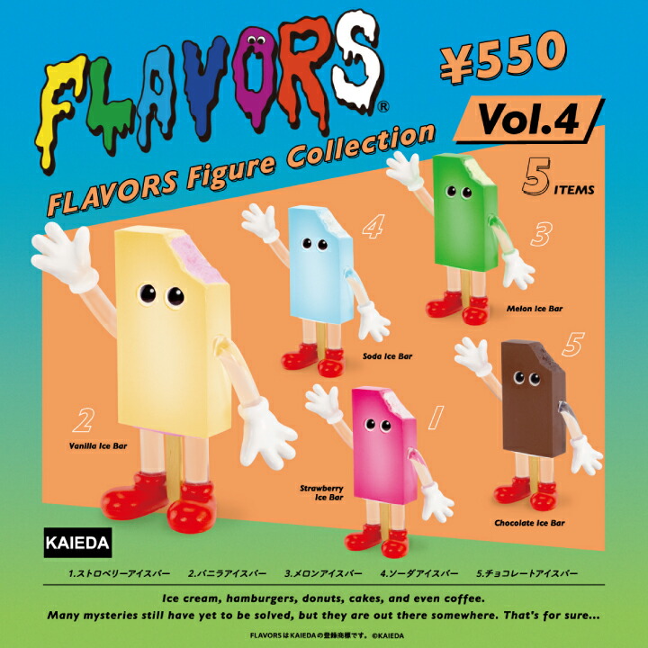 全18体！KAIEDA flavorsフィギュアコレクションvol.2〜4セット