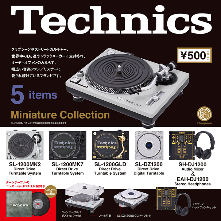 楽天市場 12個入りbox Technics テクニクス ミニチュアコレクション ケンエレファント公式 ケンエレファント 楽天市場店