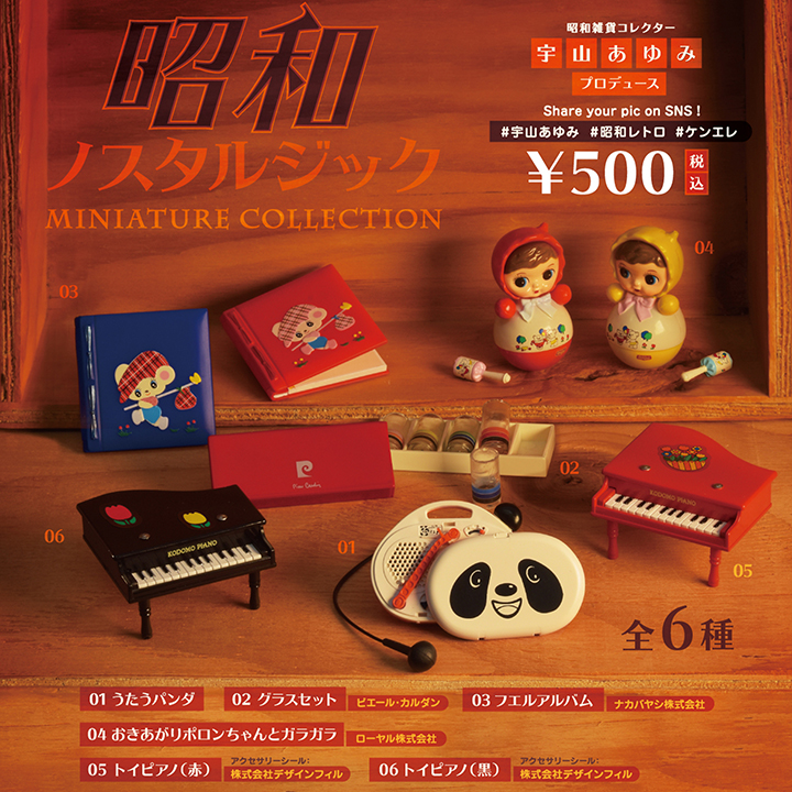 楽天市場 12個入りbox 昭和ノスタルジック ミニチュアコレクション ケンエレファント公式 ケンエレファント 楽天市場店