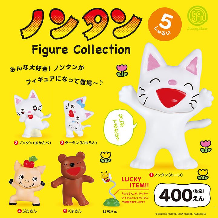 楽天市場】ノンタン Figure Collection 2 8個パック : ケン