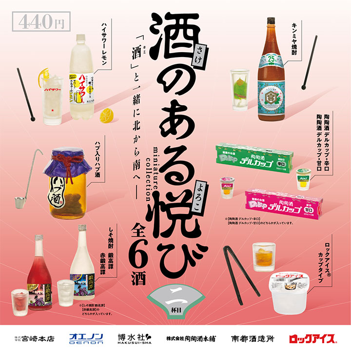 楽天市場】【10個入りパック】SAKE ミニチュアコレクション 兵庫 灘