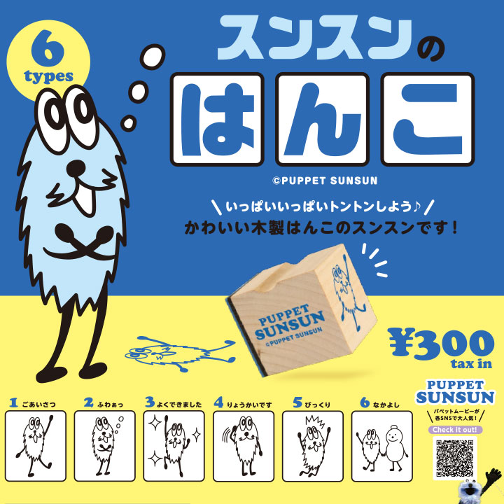 Amazon.co.jp: パペットスンスン ボールチェーンマスコット ケン
