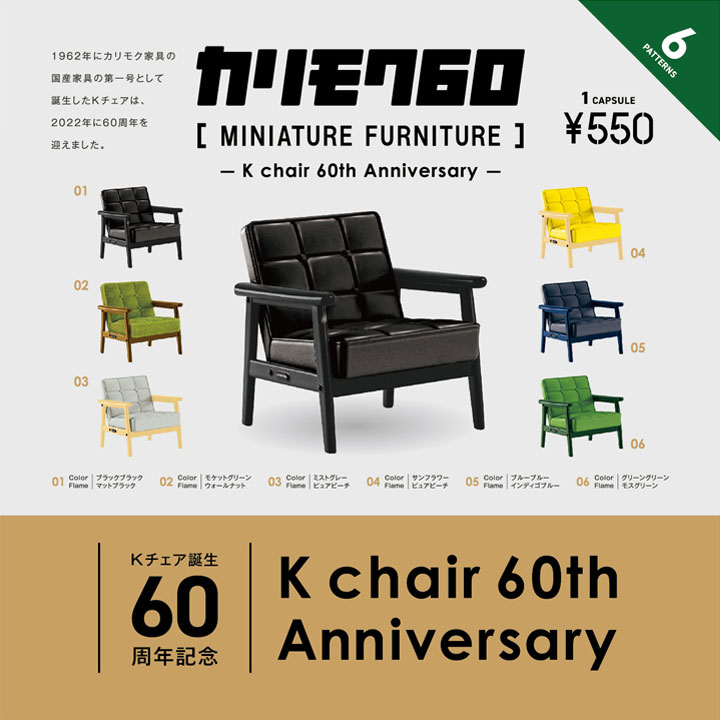 楽天市場】【9個入りBOX】カリモク60 ミニチュアファニチャー 第2弾 