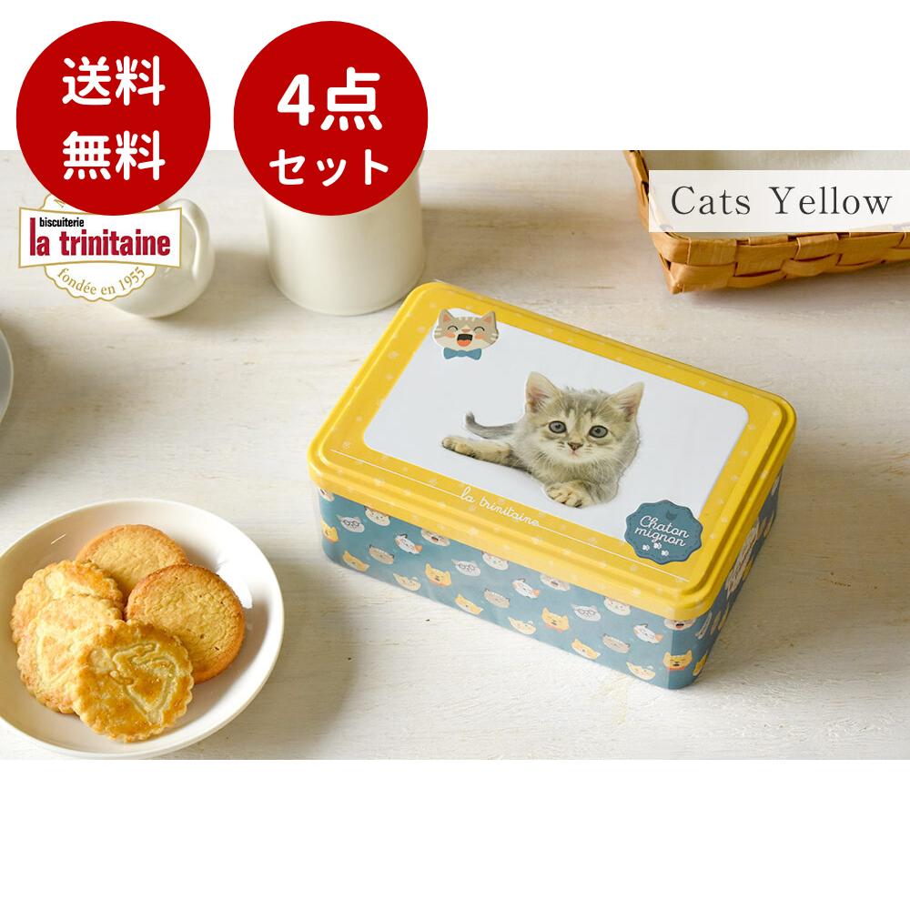 la trinitaine 猫デザイン缶 4缶セット