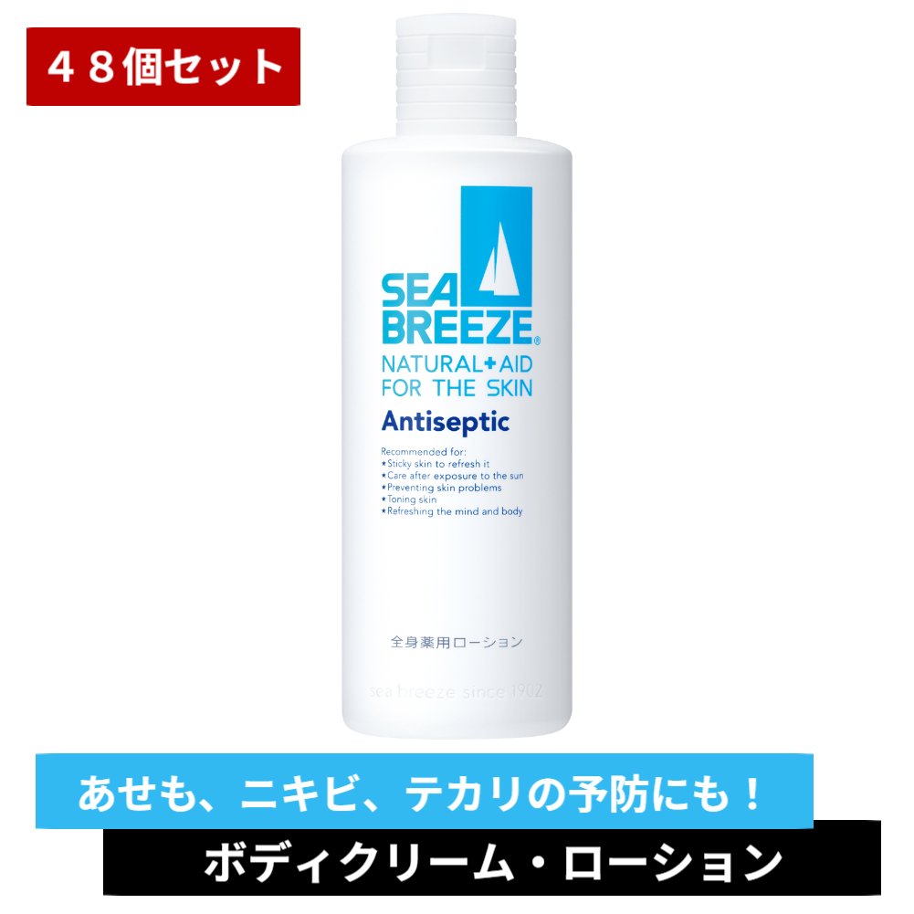 楽天市場】シーブリーズ 全身薬用ローション 【選べる1～6個セット