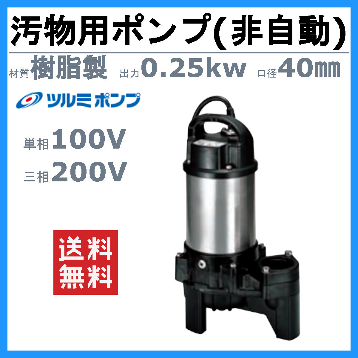 本日限定 ツルミ 水中ポンプ LB-480A-62 centralbarkdogdaycare.com.au