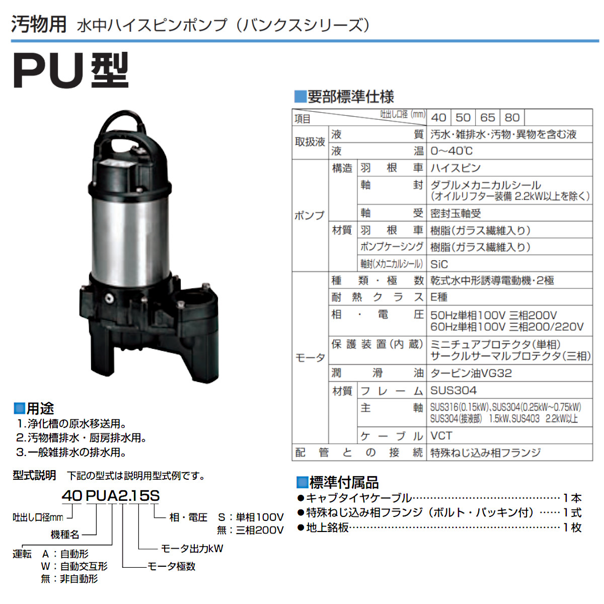 フラワーオブライフ ツルミ 樹脂製汚物用水中ハイスピンポンプ50Hz