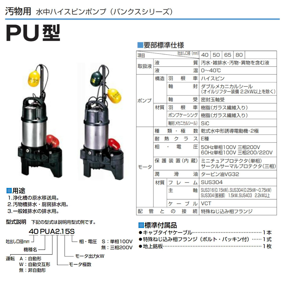 卓抜 ツルミポンプ 雑排水用水中ハイスピンポンプ単相100V自動形