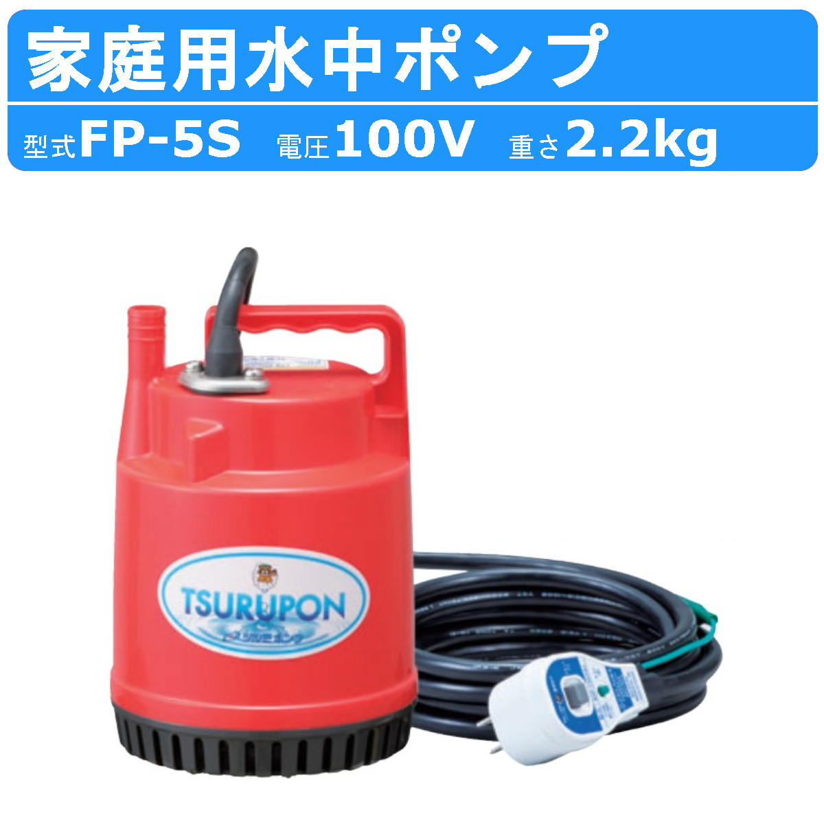 楽天市場】ツルミ プロペラポンプ 100AB2.4S / 100AB2.4 4吋 農業用 低