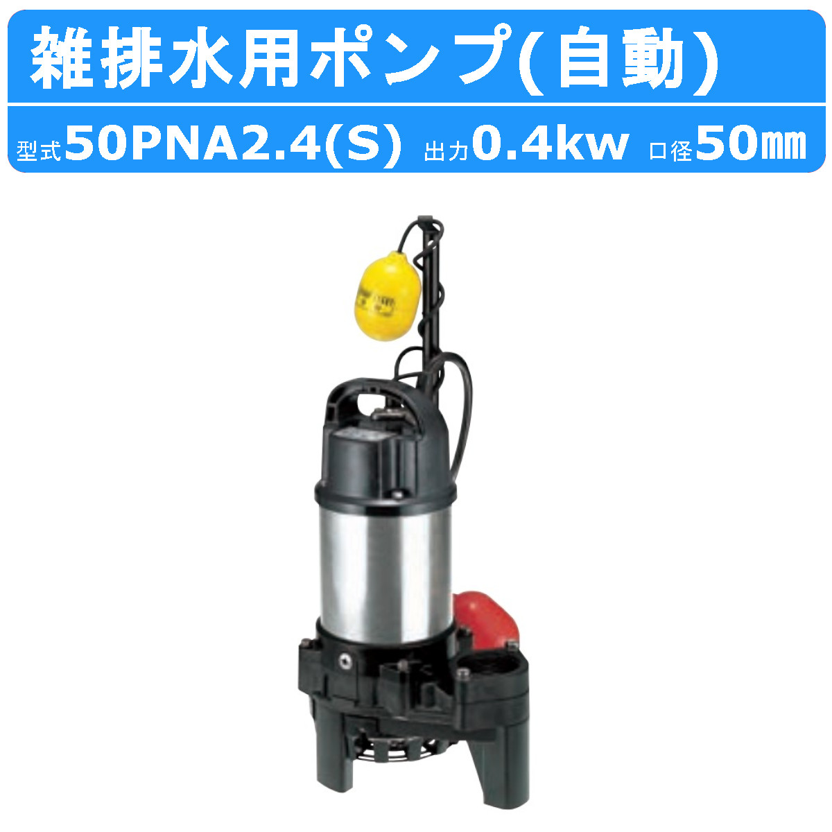 鶴見製作所(ツルミポンプ) 水中ノンクロッグポンプ 50BQ2.75H 三相200V ベンド仕様 高揚程 [個人宅配送不可]  :tsuru-50bq2-75h:ファーストヤフー店 - 通販 - Yahoo!ショッピング 水中ポンプ | betonic.sk