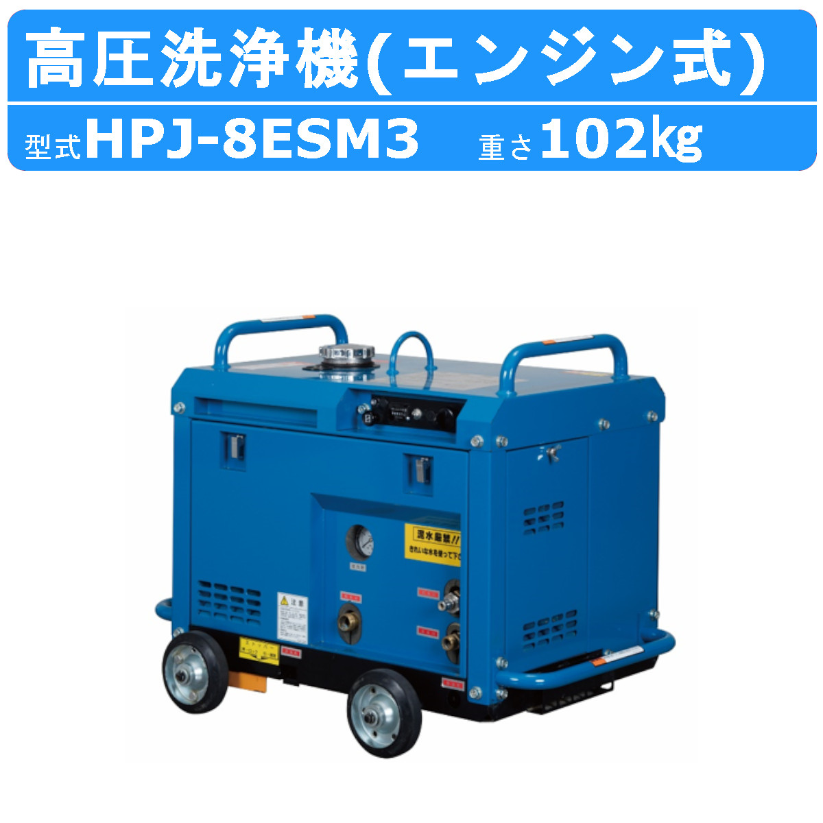 3. 鶴見製作所 エンジン式高圧洗浄機 HPJ-5ESM r001_099.jpg