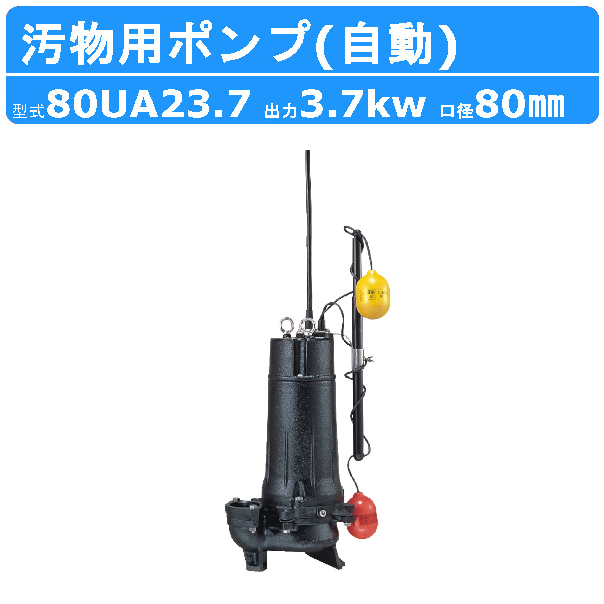 楽天市場】ツルミ 水中ポンプ 65UA21.5 自動形 65mm 50Hz/60Hz 三相