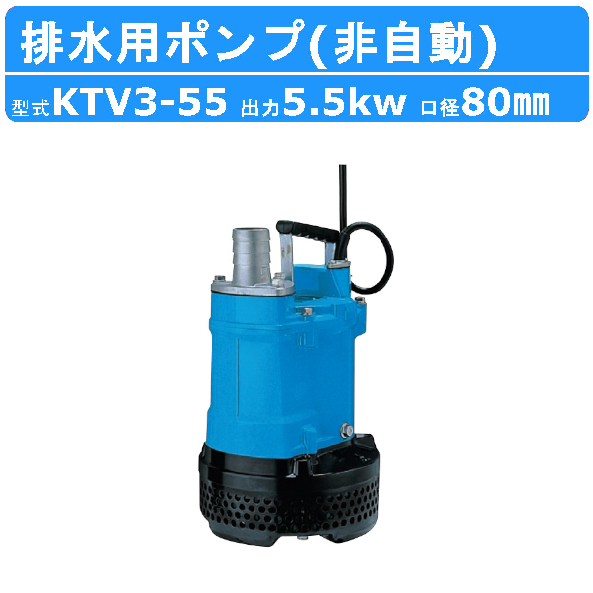 ★ツルミKTV2-22ハイスピンポンプ工事排水用2.2kw 三相200V50hz r001_149.jpg