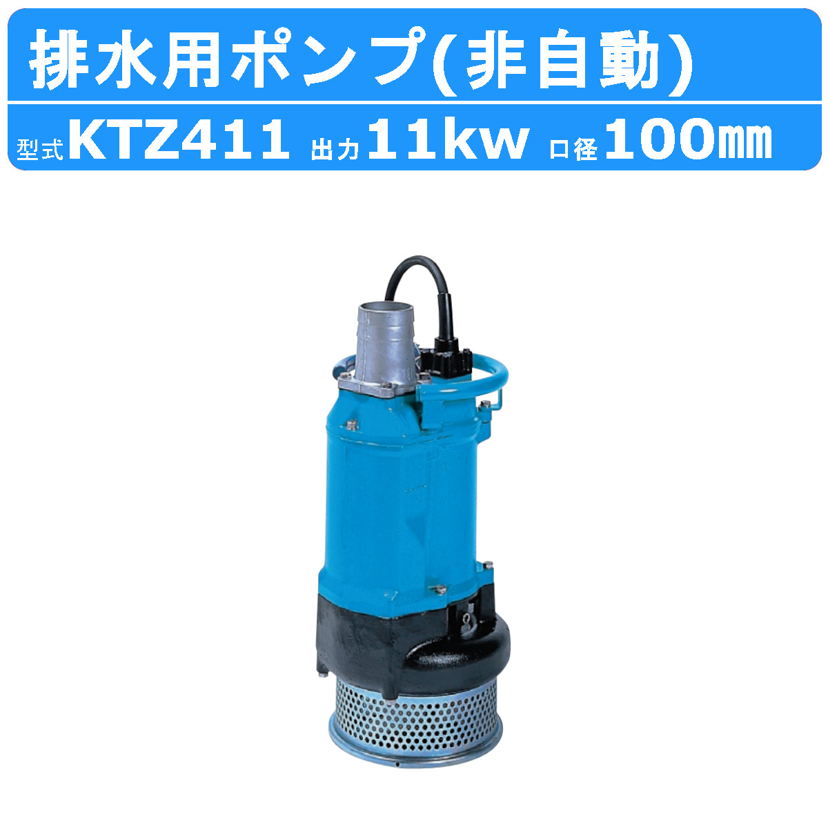 水中ポンプ ☆未使用長期保管品☆川本ポンプ カワペット 100V 排水用樹脂製水中