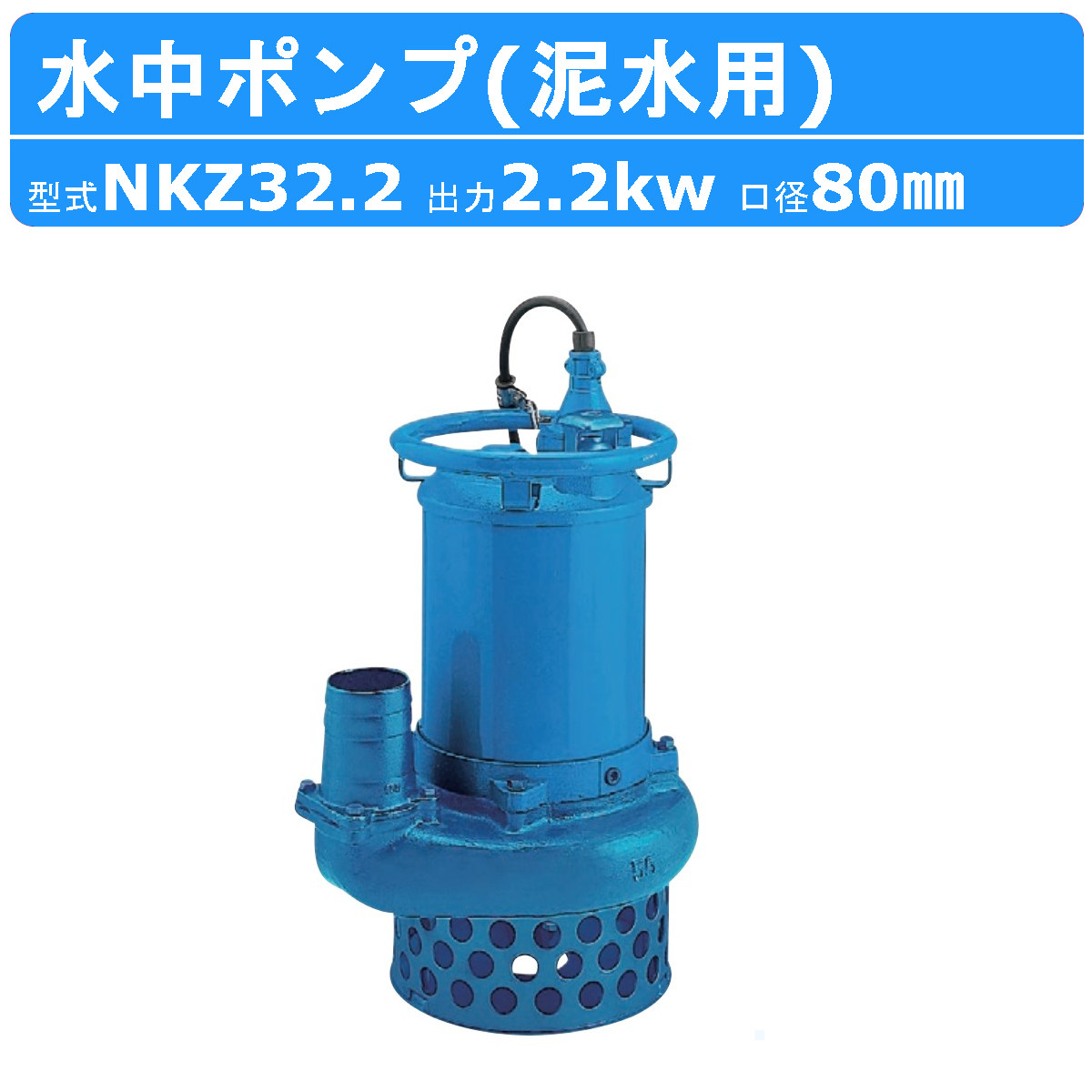 楽天市場】ツルミ 水中ポンプ NKZ33.7 NKZ3-D3/B3 泥水用 サンド
