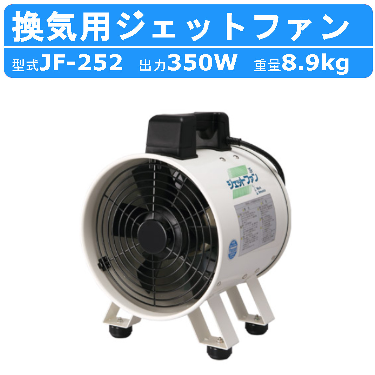 楽天市場】ツルミ 換気用ジェットファン JF-202 羽根径 200mm 適合