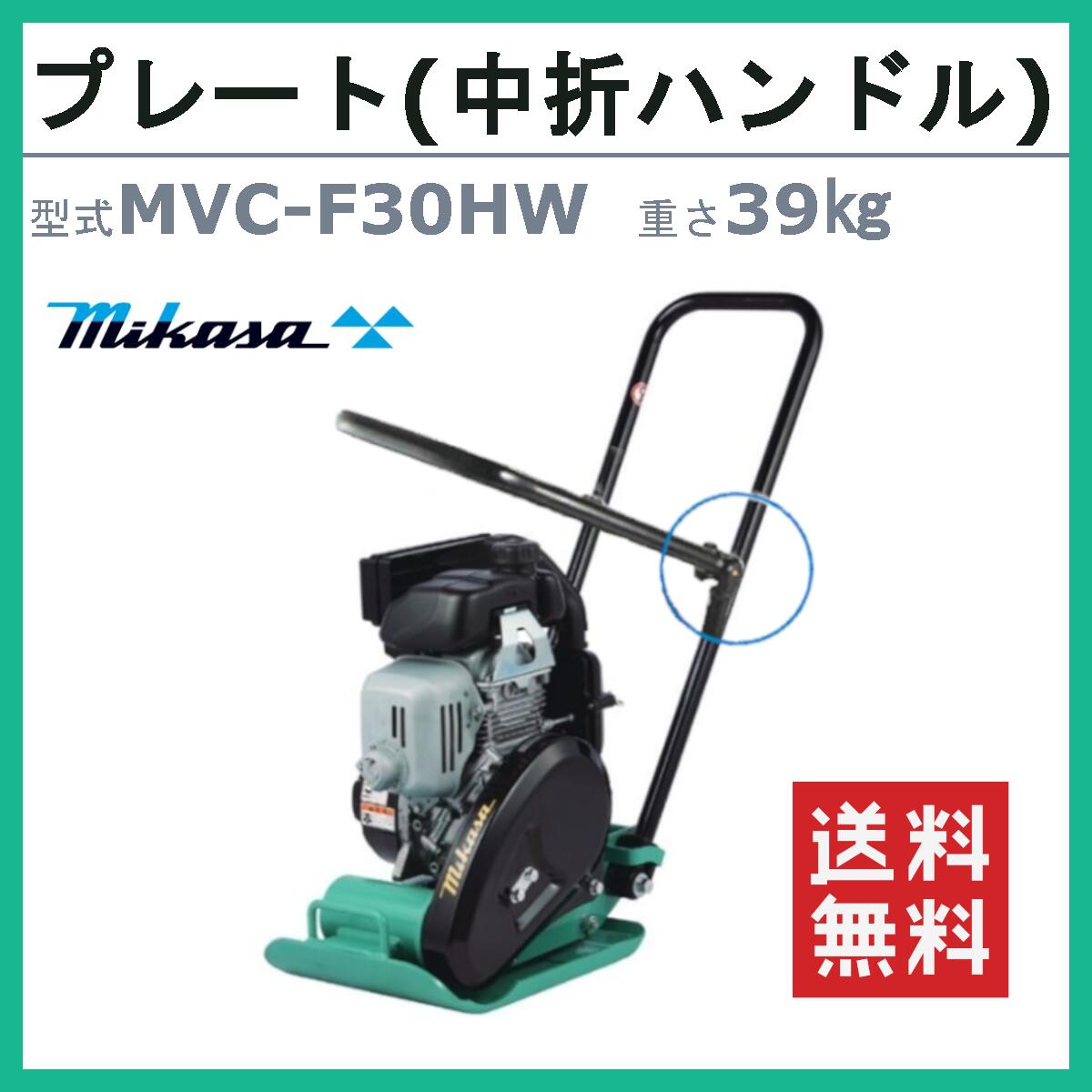 三笠産業 プレートコンパクタ MVC-40GB 品 www.thesciencebasement.org