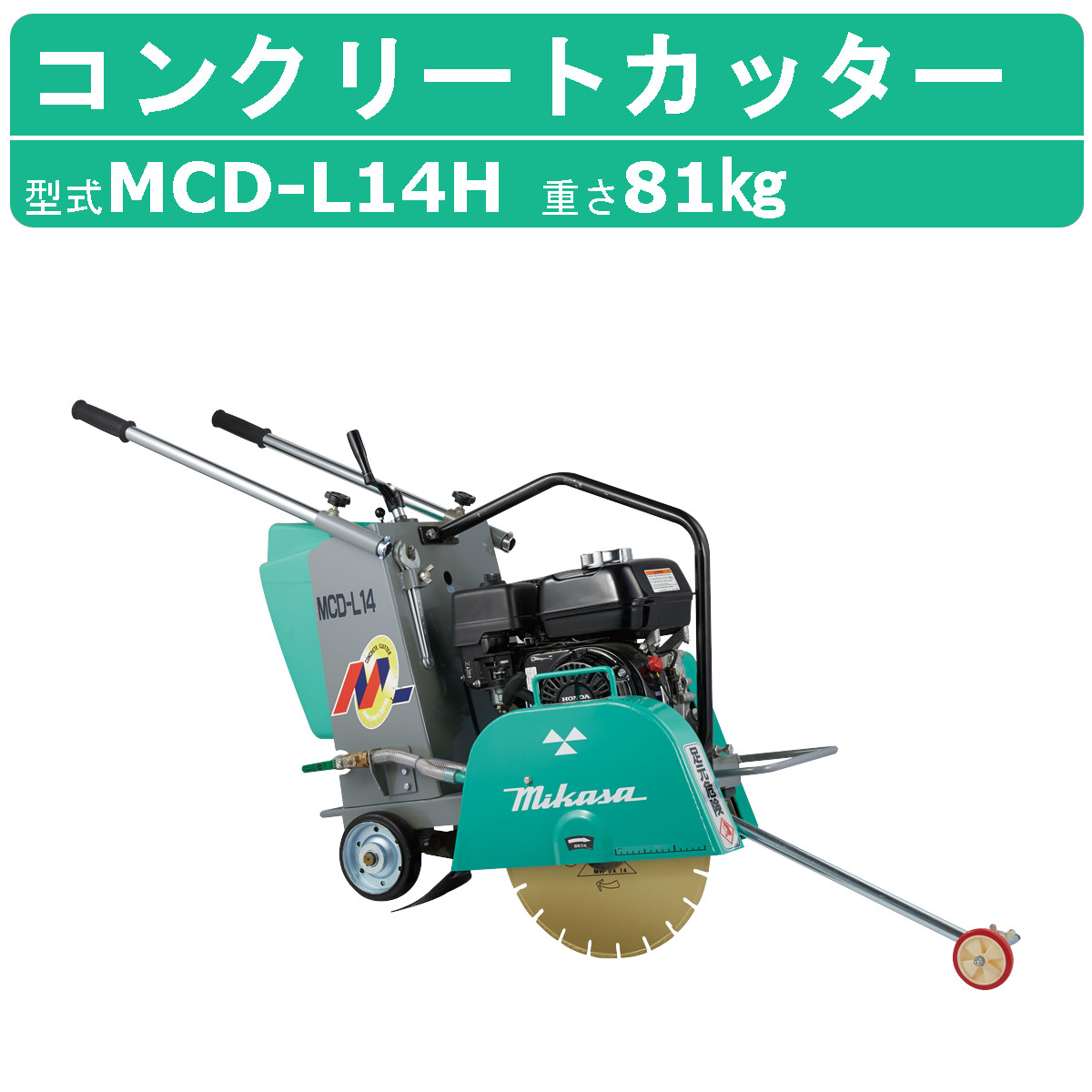 楽天市場】三笠産業 コンクリートカッター MCD-218HSDX 18インチ