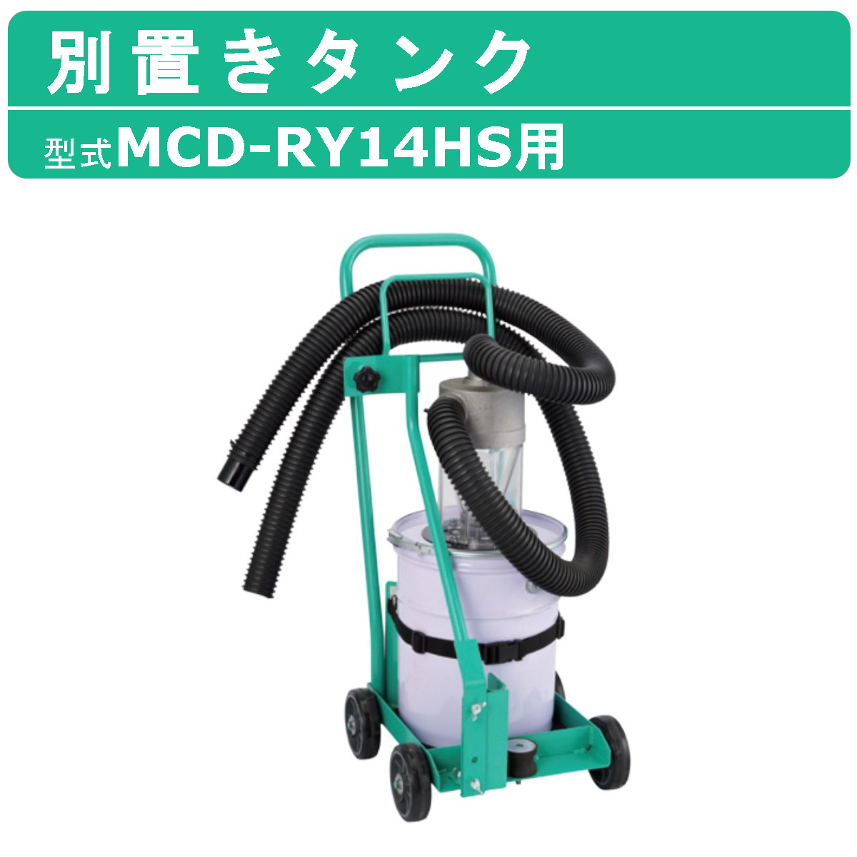 楽天市場】【代引不可】〈三笠産業〉吸塵式乾式カッター MCD