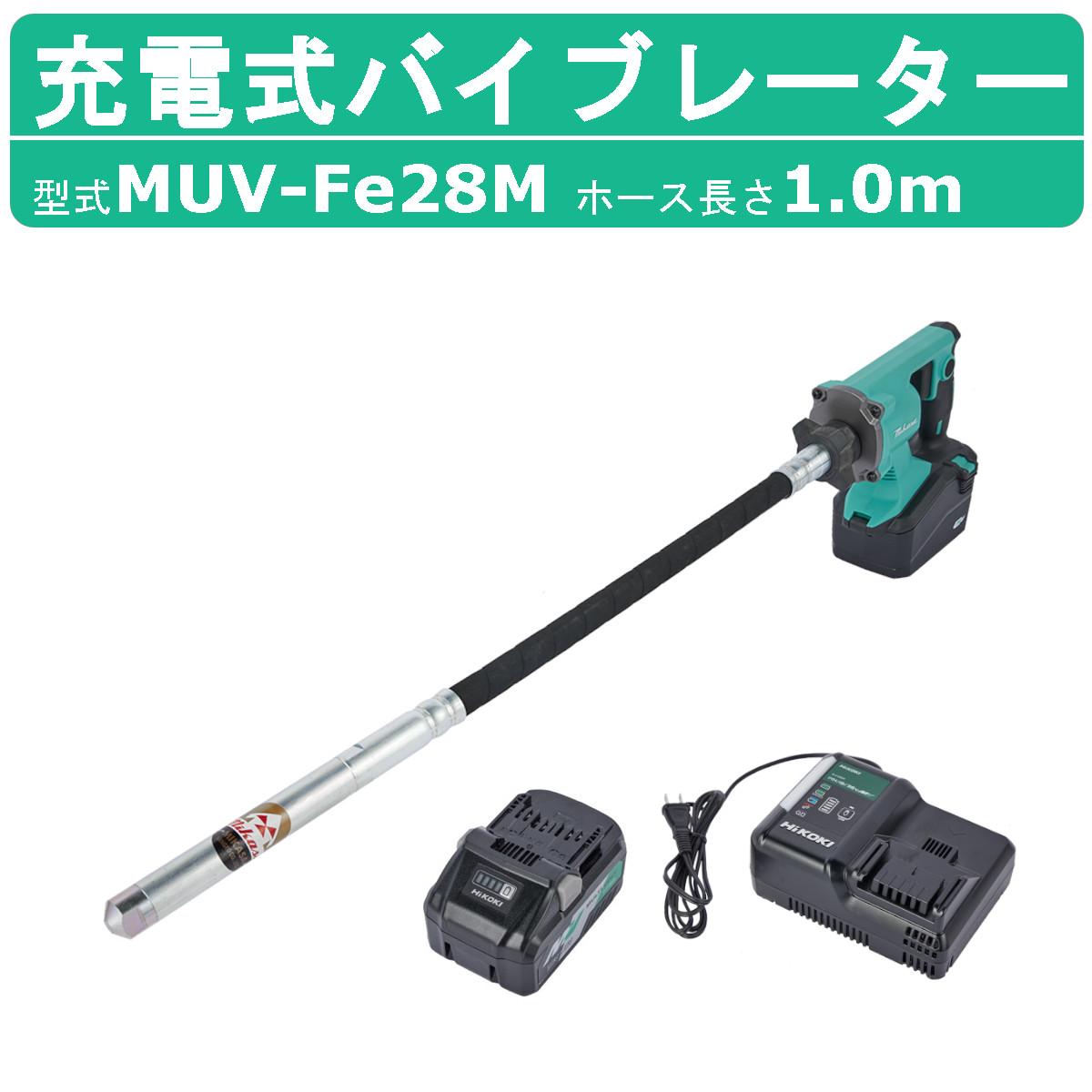 楽天市場】新製品 三笠産業 コンクリート バイブレーター MUV-Fe28 1.0 
