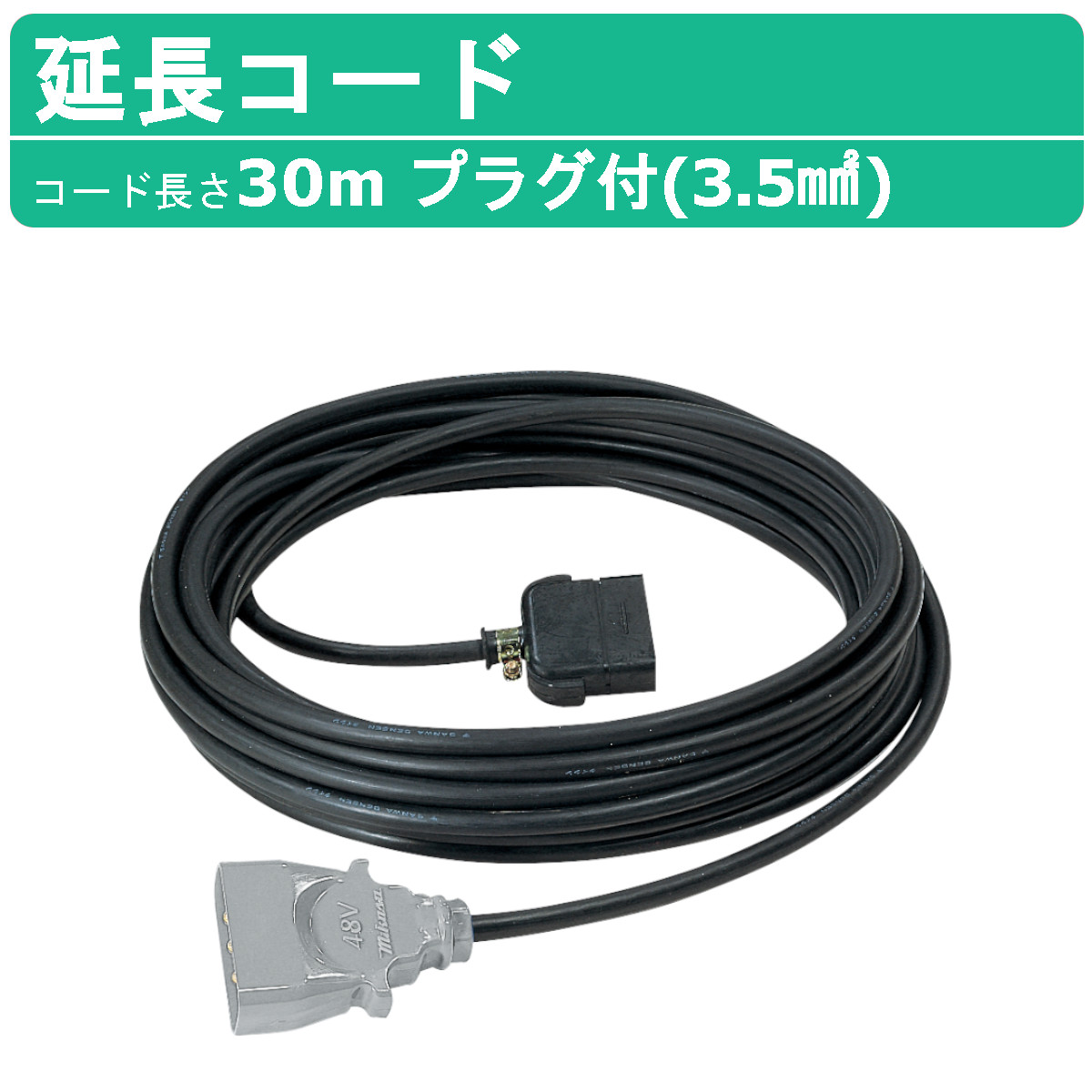 三笠産業 延長コード 30ｍ プラグ付 3.5mm2 電力供給 ブレーカー 配線 電気 舗装 建設機械 建設 機械 建築 打設 舗装工事 リフォーム 舗装 工事 現場 現場用 工場 工事現場 道具 電動工具 コンクリート打設 mikasa 三笠