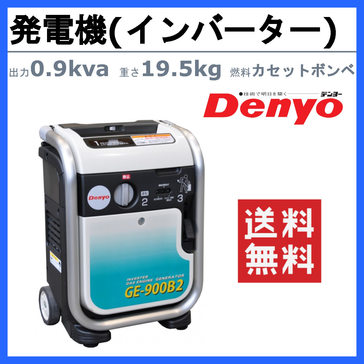 デンヨー発電機 インバーター 0.9kVA smcint.com