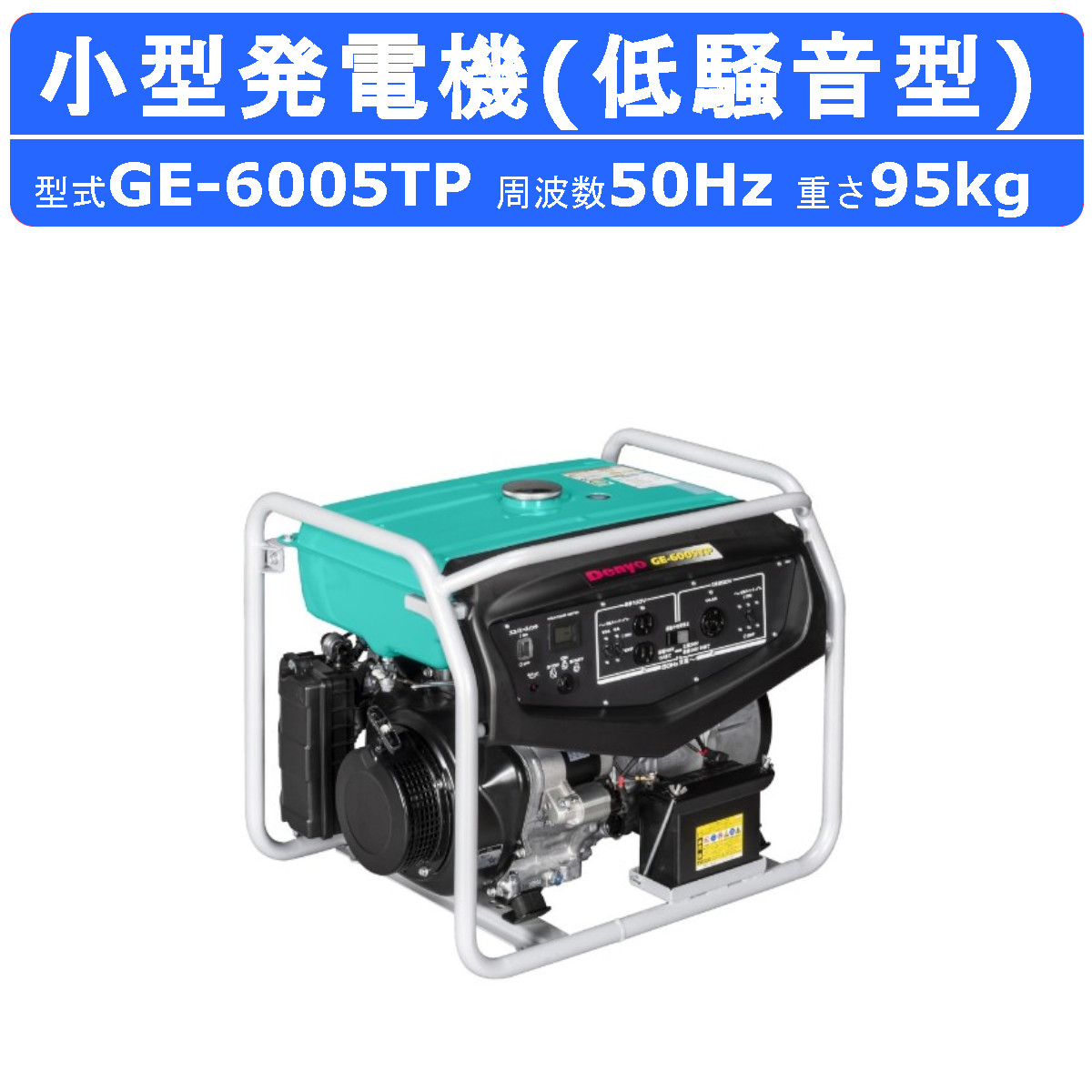 【楽天市場】デンヨー 発電機 1.8kva GE-1800SS-IV インバータ付