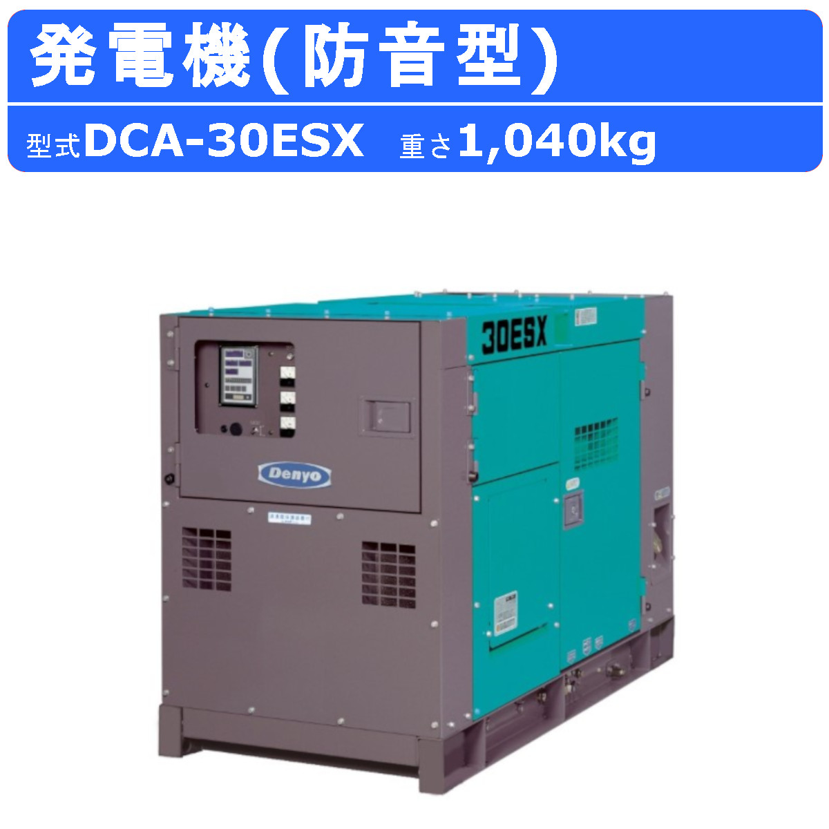 定番キャンバス ディーゼル発電機 ディーゼルエンジン発電機 DCA-45LSYE 超低騒音型 デンヨー Denyo 通販 