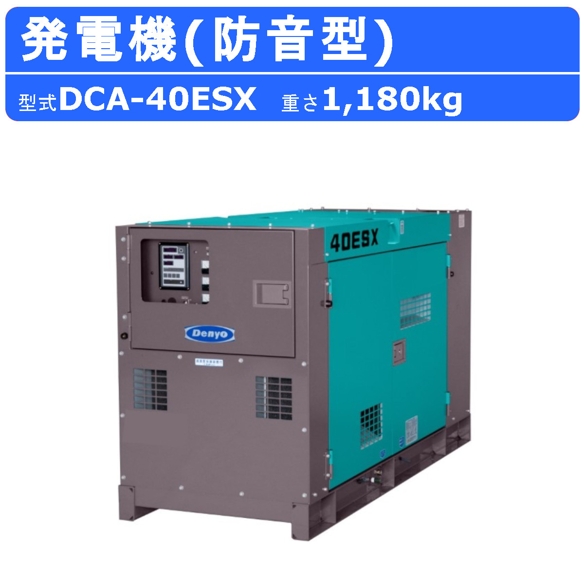 楽天市場】デンヨー 発電機 DCA-30ESX 50Hz 24kva 100V 200V 60Hz