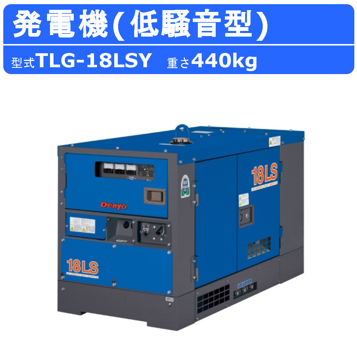 楽天市場】デンヨー 発電機 TLG-7.5LSK 三相機 三相4線式 200V 級 50Hz 60Hz ディーゼルエンジン発電機 ディーゼルエンジン  2極発電機 エンジン発電機 コンパクト リーズナブル 高性能 エンジン 二極発電機 二極 2極 ブラシレス 軽トラック 積載 Denyo : 建機ランド  楽天 ...