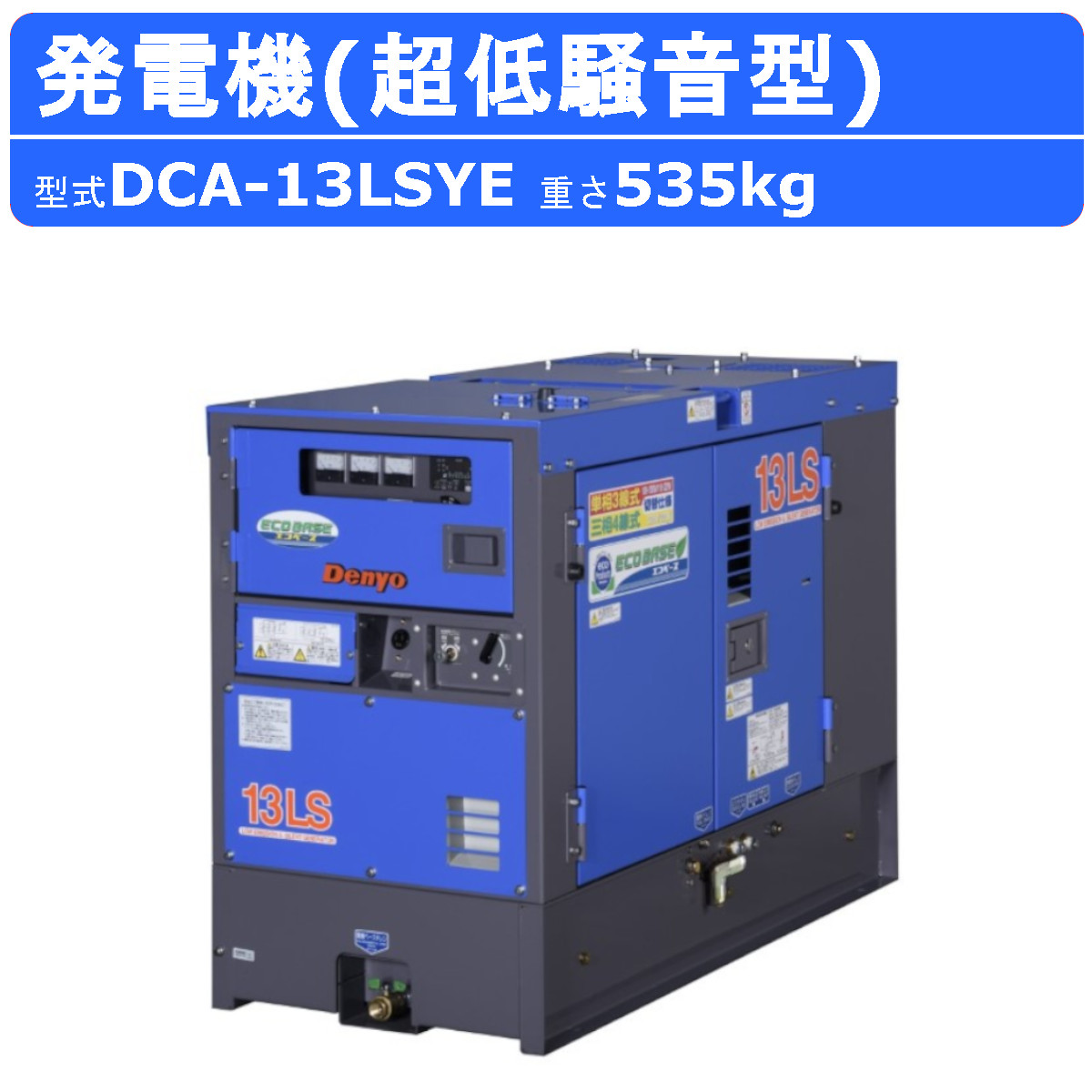 楽天市場】デンヨー 発電機 DCA-13LSYE 三相4線式 200V 級 三相3線式