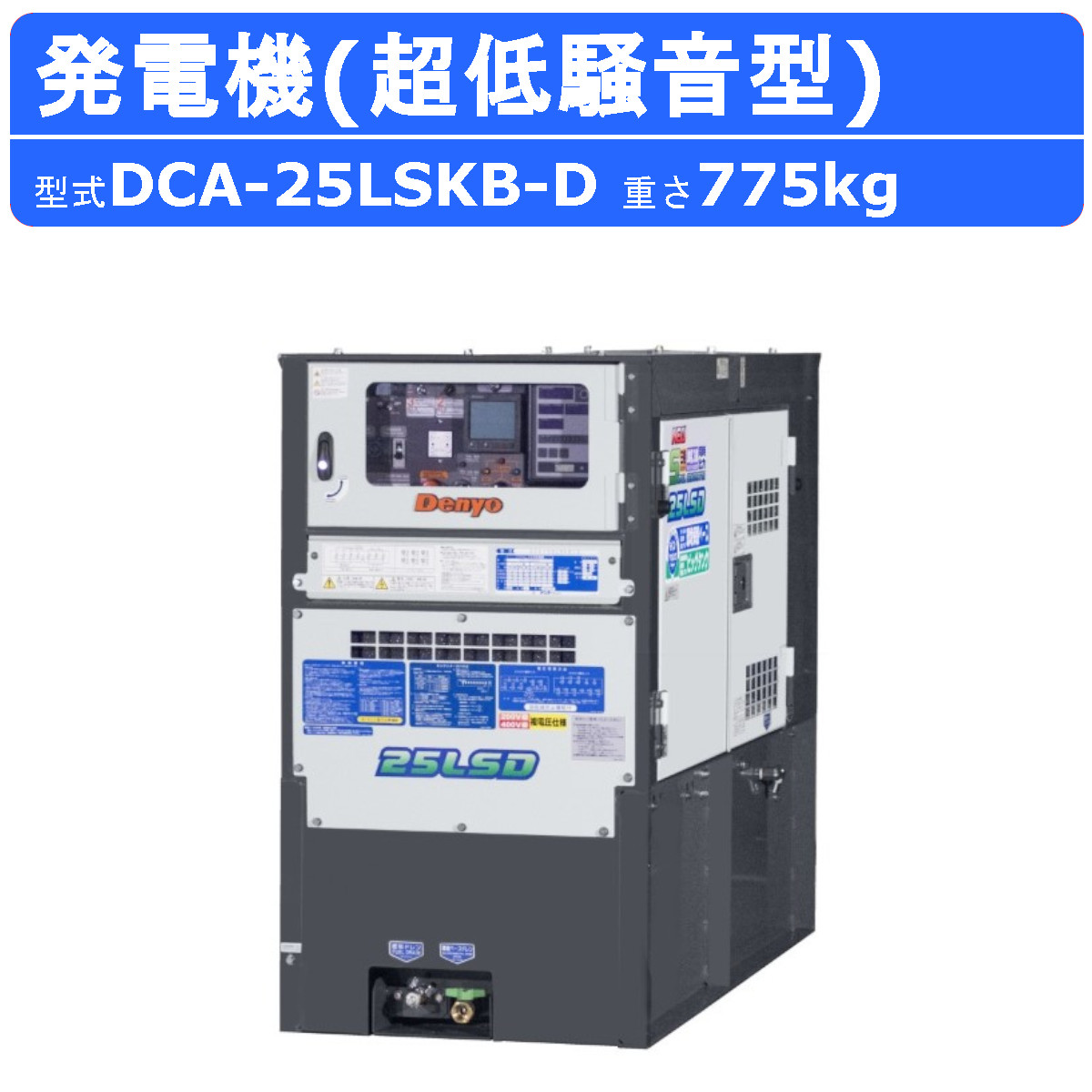 デンヨーディーゼル発電機20KVA